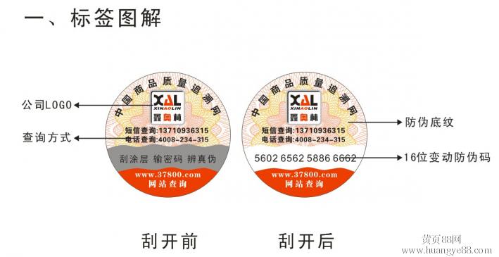 防竄貨不干膠標簽.jpg