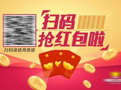 一物一碼,紅包促銷(xiāo)活動(dòng),二維碼紅包