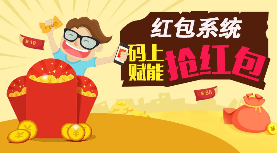 一物一碼,二維碼紅包系統