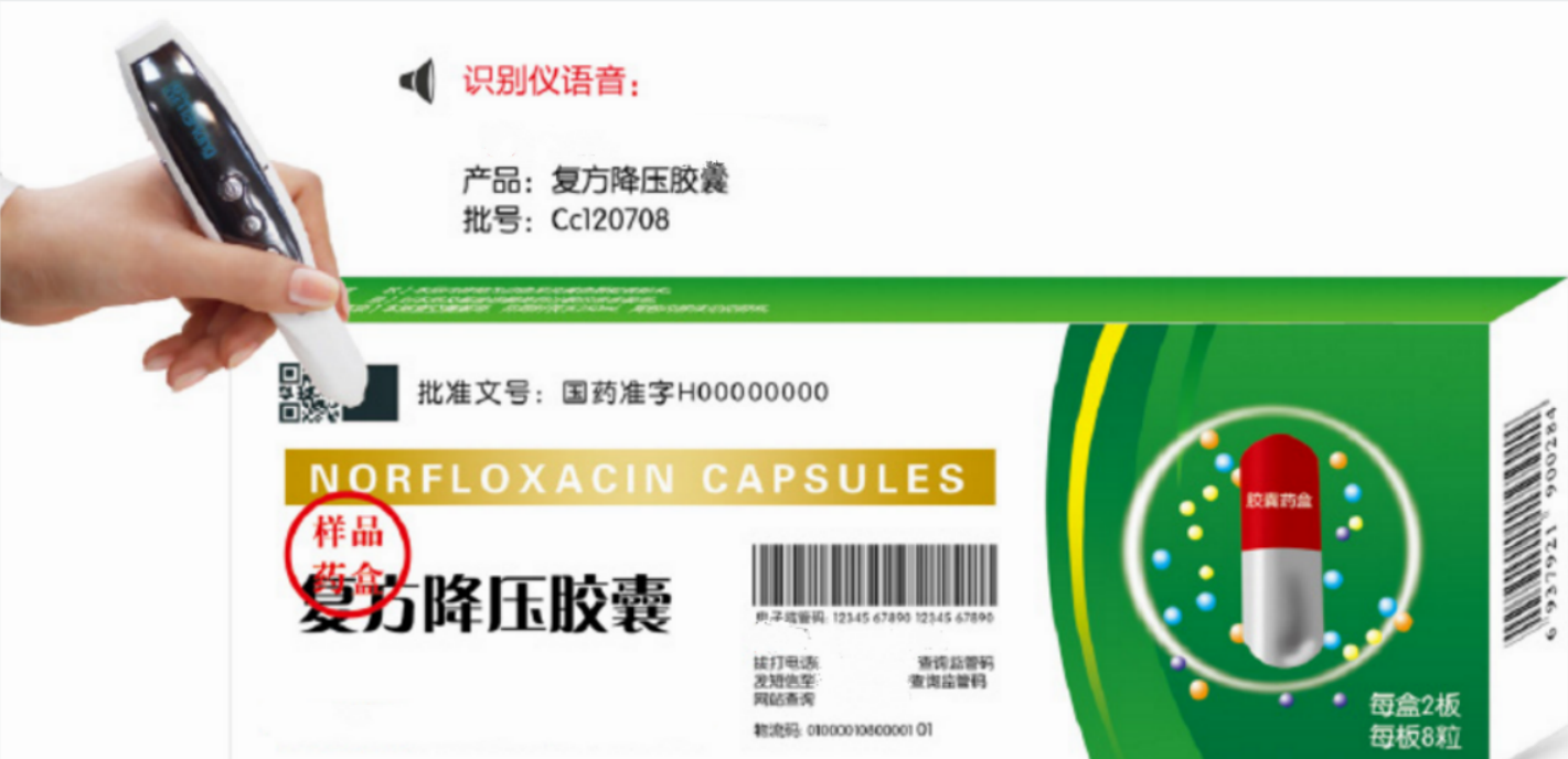 醫(yī)藥防偽防竄貨 醫(yī)藥防偽防竄貨