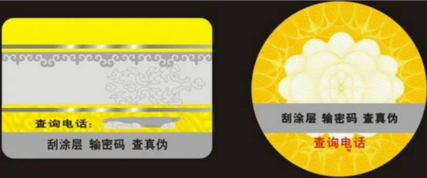 防偽標簽