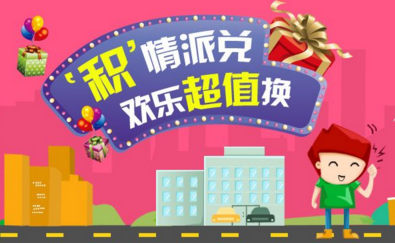 積分商城,微信積分系統