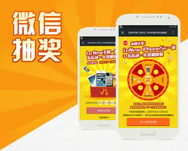 微信抽獎,微信營銷