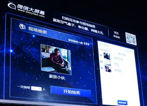 微信活動抽獎平臺