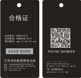 商品防偽防竄貨標(biāo)簽