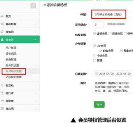 微信積分管理系統