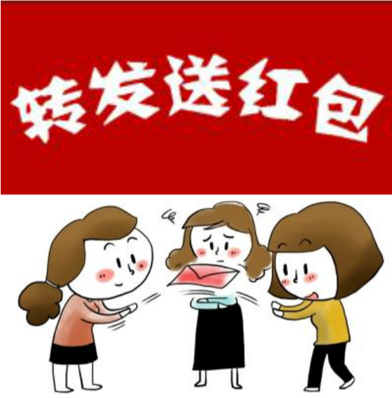 微信紅包分銷營銷