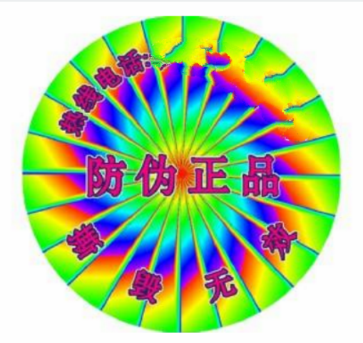 電碼防偽技術