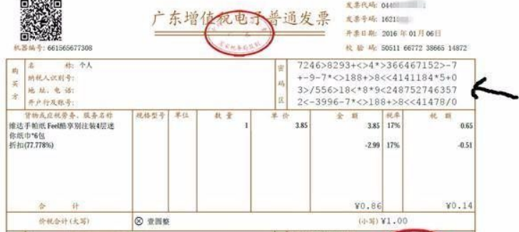 區塊鏈電子發票