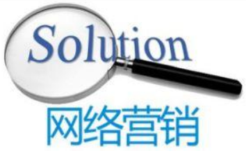 網絡營銷