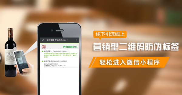 掃碼防竄貨管理系統平臺