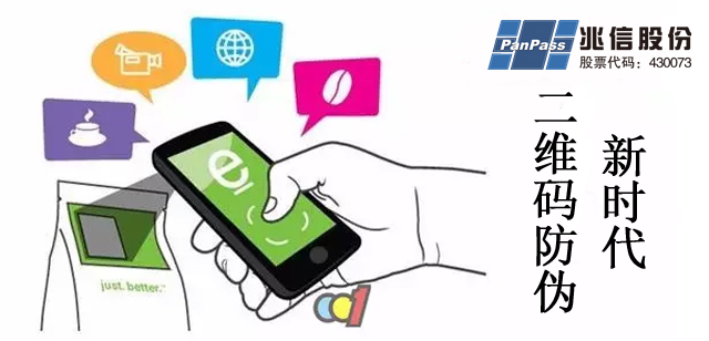 兆信股份二維碼防偽 兆信股份二維碼防偽