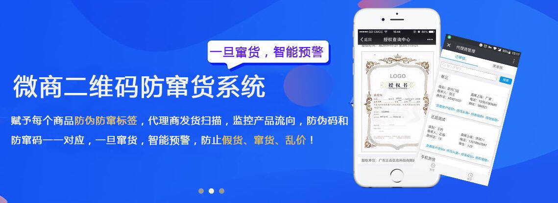 防竄貨溯源系統(tǒng) 一體化監(jiān)管