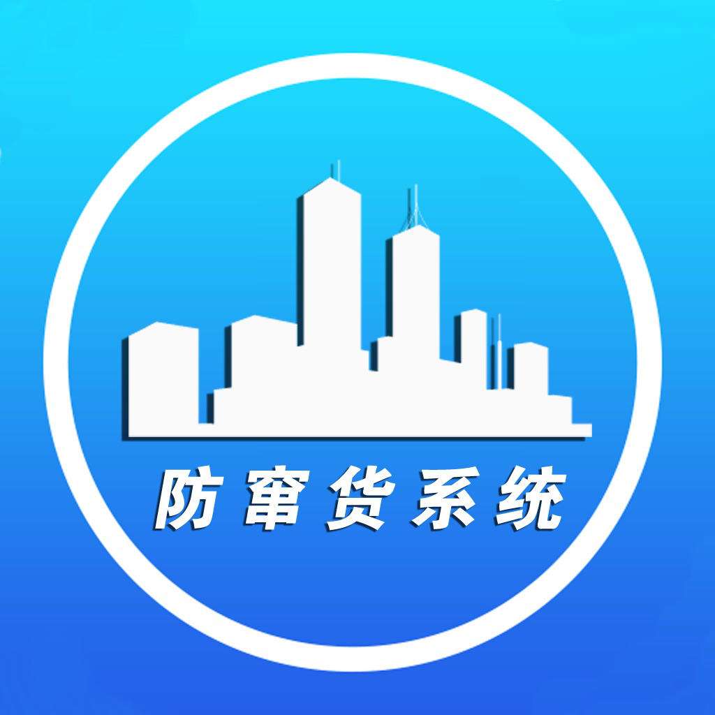 一物一碼防竄貨系統(tǒng)開(kāi)發(fā)