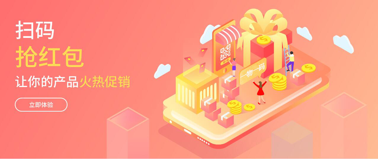 掃碼營銷系統 個性化促銷