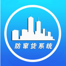 食品防竄貨系統