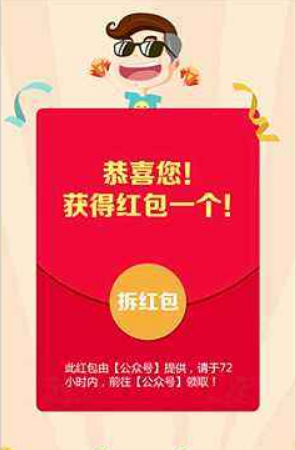 微信紅包營銷系統