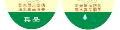 防偽標簽技術
