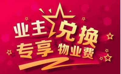 物業業主積分商城