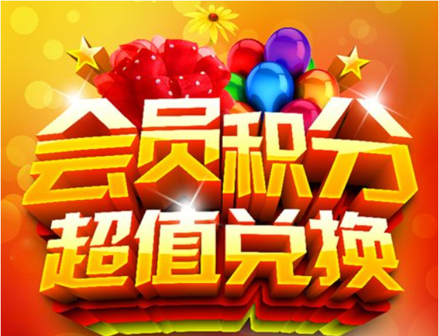 掃碼領積分系統