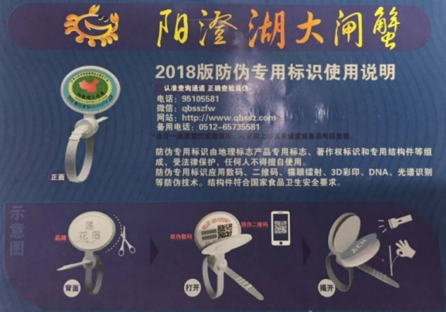 大閘蟹防偽標簽