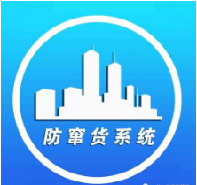 二維碼防竄貨系統