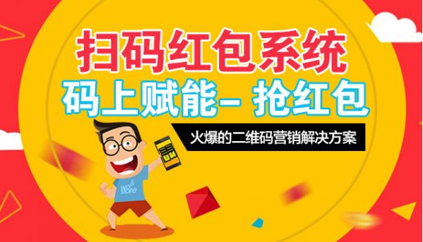 微信紅包營銷系統