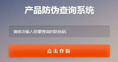 二維碼防偽查詢系統