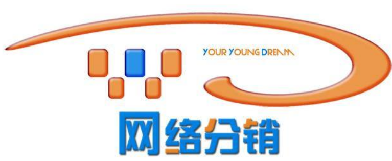 網絡分銷