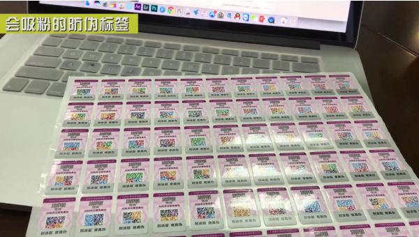 二維碼防偽技術