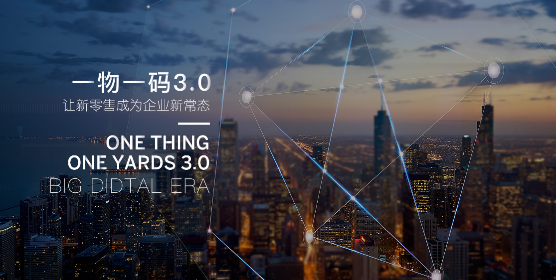 一物一碼營銷系統