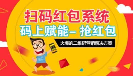 二維碼領紅包系統