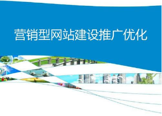 網站推廣