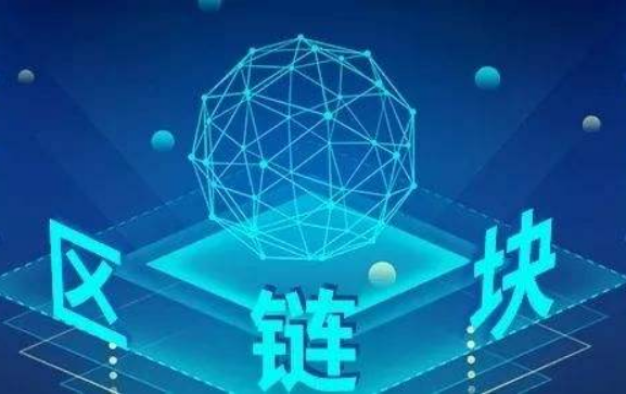 區塊鏈