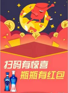 1574413697118328.png 2酒類二維碼紅包營銷案例.png