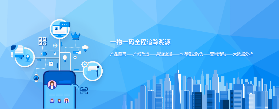 一物一碼防偽溯源系統 g