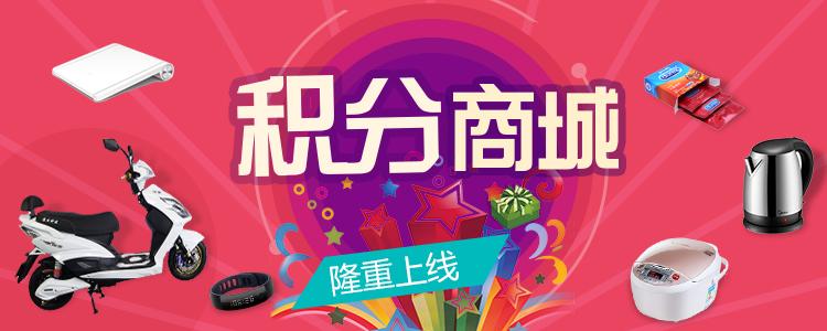 積分兌換商城系統