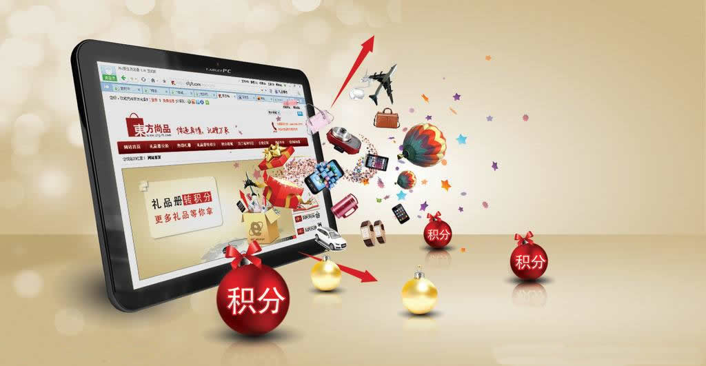 積分兌換商城系統