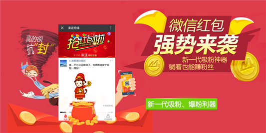 微信紅包營銷系統
